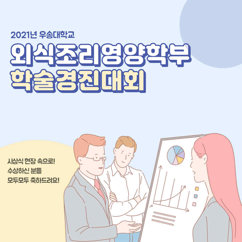 2021학년도 비교과 연계 창의융합 경진대회 및 전시회 (학술제)